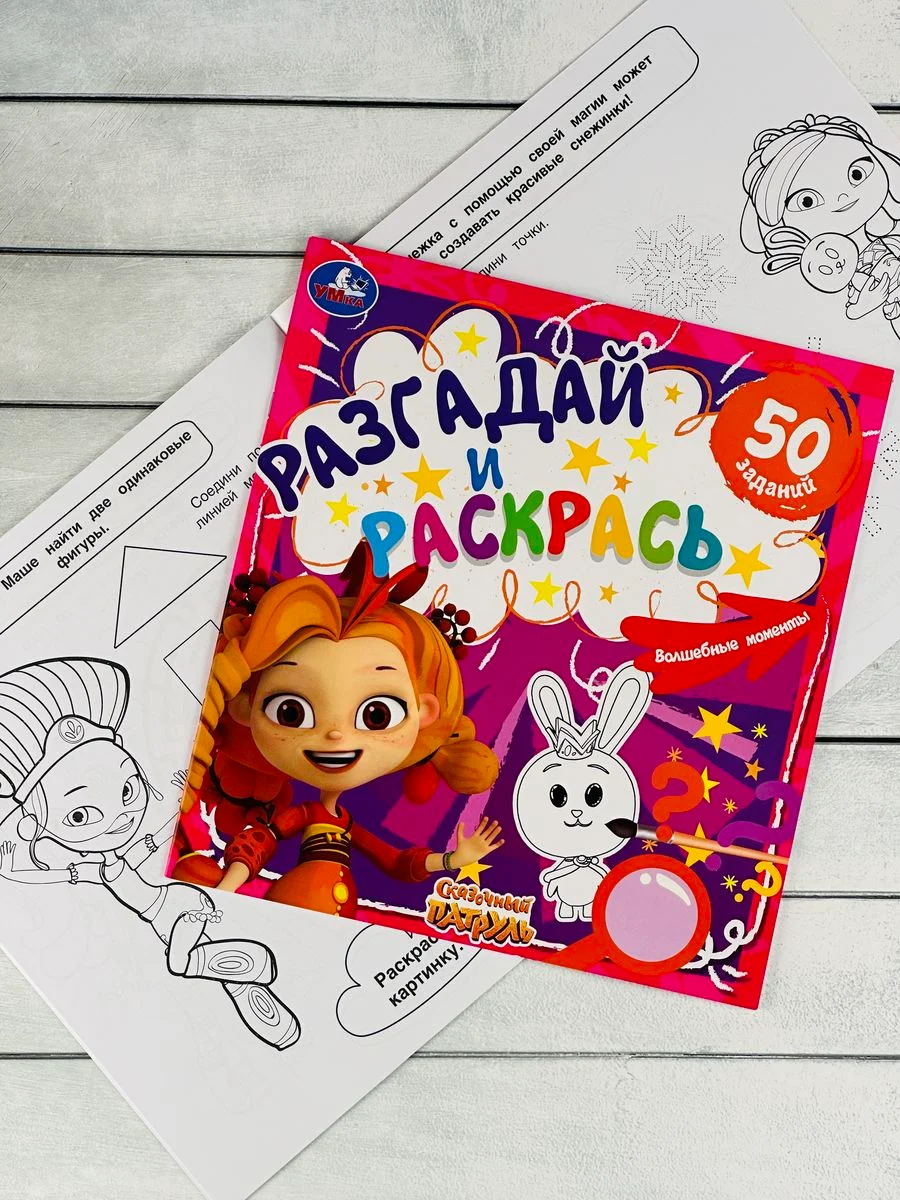 Книжка с заданиями Сказочный патруль Варя Снежка из мультика