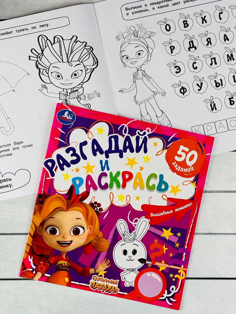 Книжка с заданиями Сказочный патруль Варя Снежка из мультика