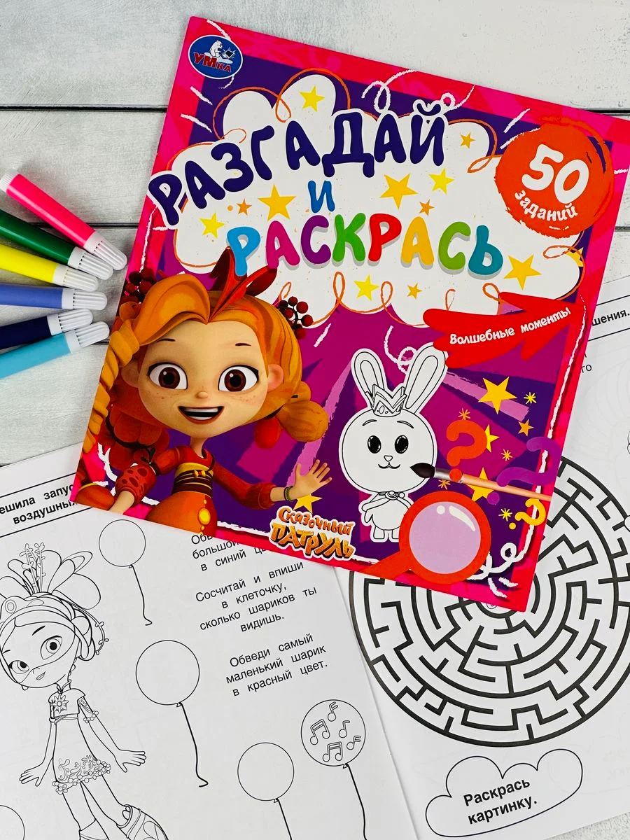 Книжка с заданиями Сказочный патруль Варя Снежка из мультика