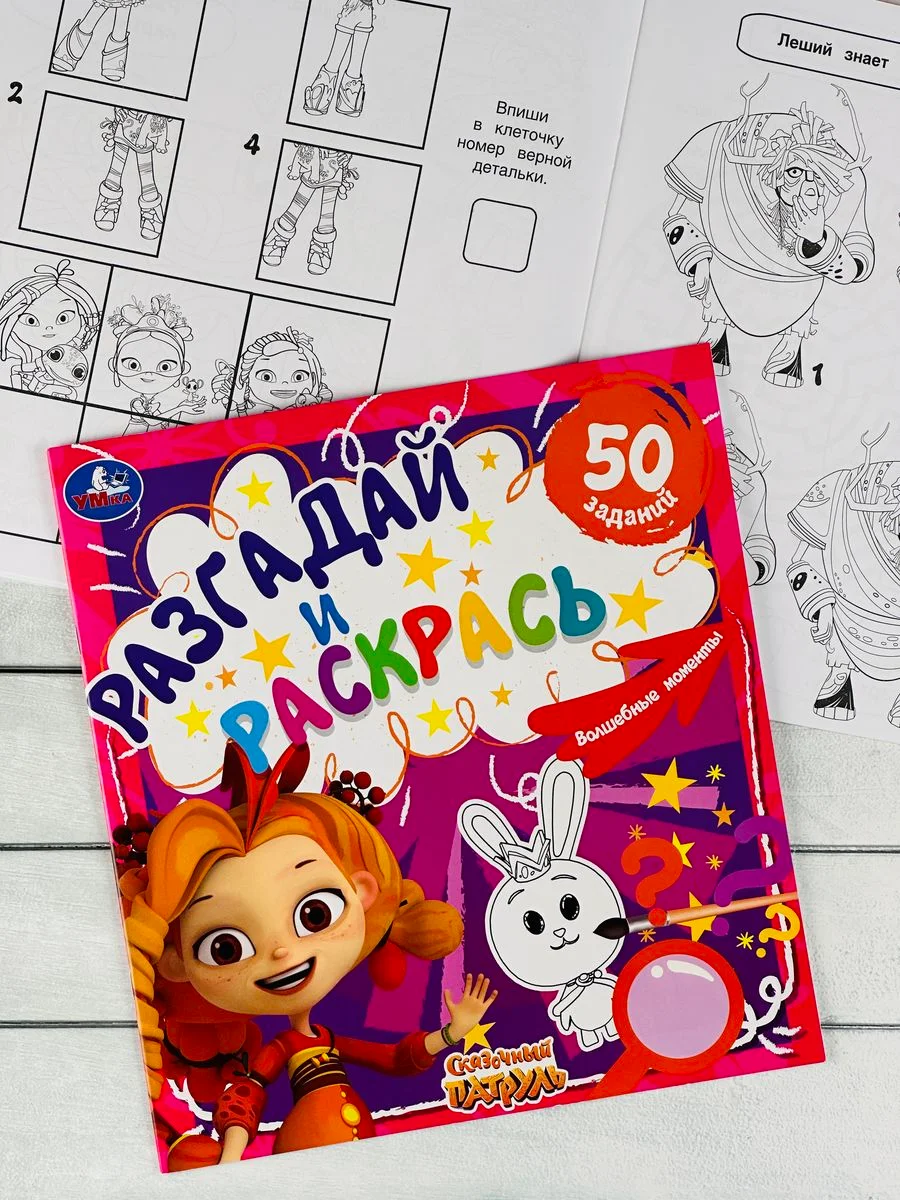 Книжка с заданиями Сказочный патруль Варя Снежка из мультика