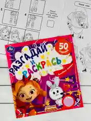 Книжка с заданиями Сказочный патруль Варя Снежка из мультика