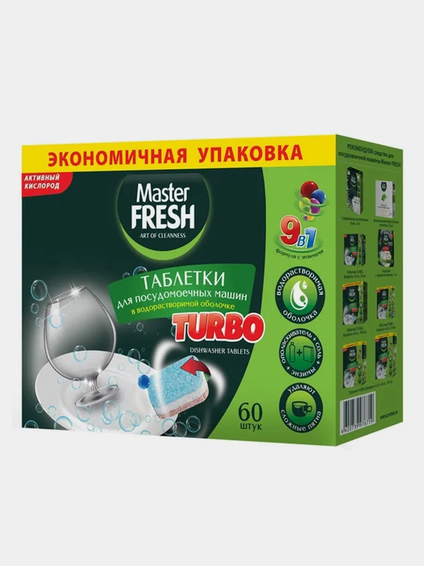 Таблетки для посудомоечной машины 9в1 Master FRESH TURBO, в растворимой оболочке, 60 штук