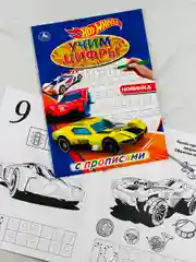 Книжка Супер крылья суперкрылья робот Хот вилс цифры прописи