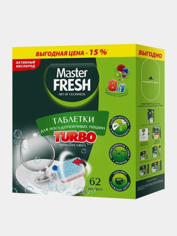 Таблетки для посудомоечной машины 8в1 Master FRESH TURBO, нерастворимая оболочка, 62 штуки