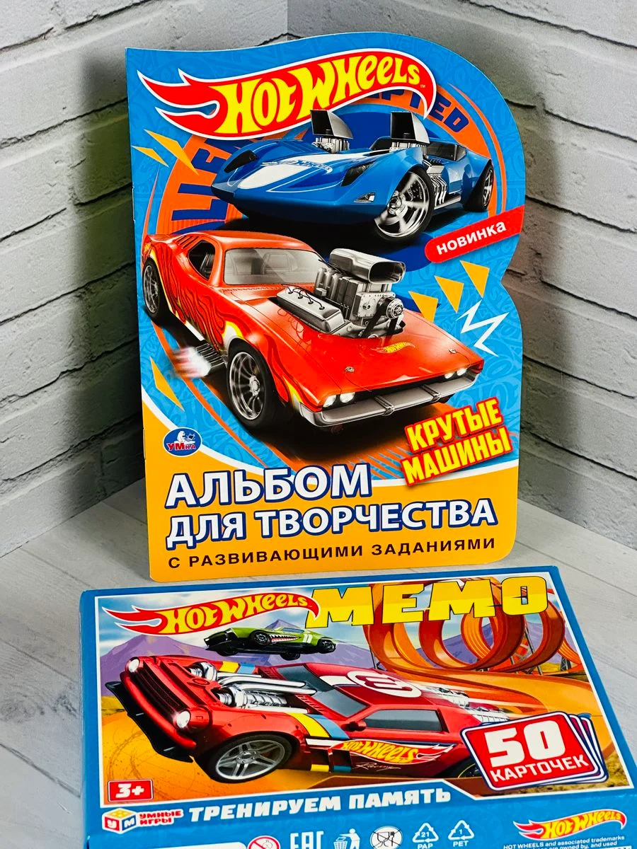 Хот вилс Hot Wheels Мемо мэмори память Раскраска машина