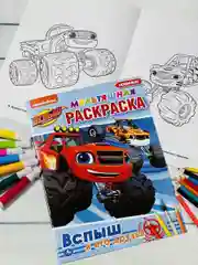 Детская раскраска Вспыш и его друзья Мульт Герои Машина