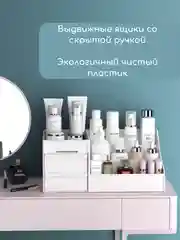 Органайзер для косметики и хранения вещей