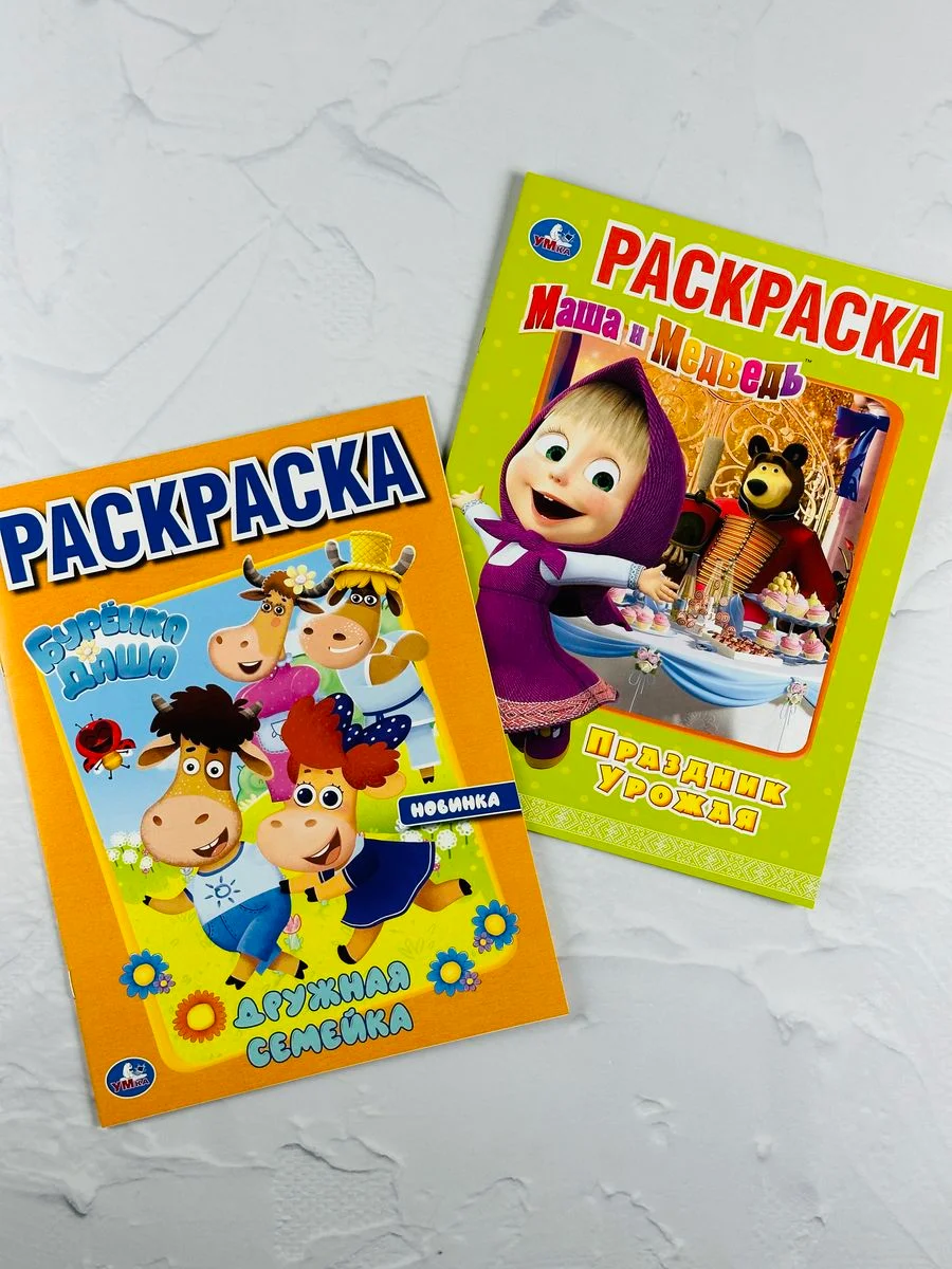 Книжка для малышей Роспись Буренка Даша Маша Медведь мульт