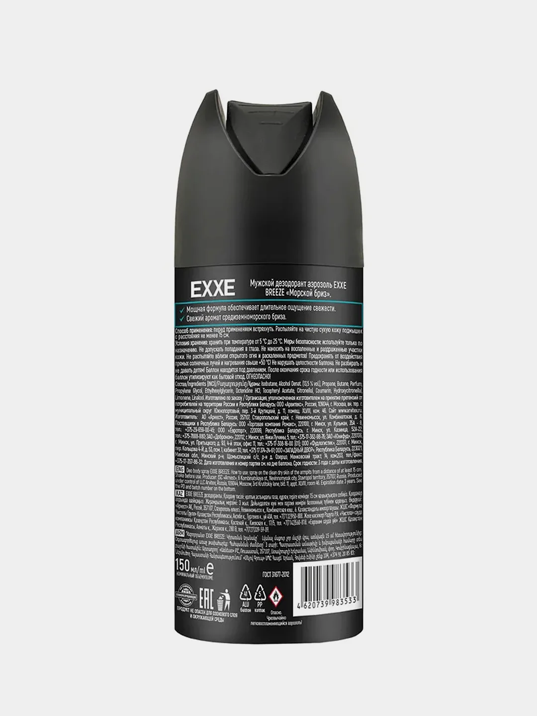 Мужской дезодорант аэрозоль EXXE MEN BREEZE, 150 мл