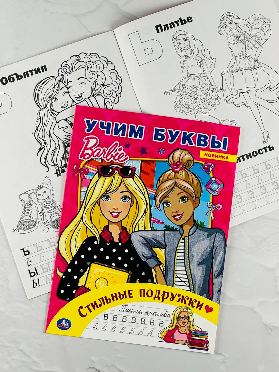 Книжка для девочек Барби учим буквы цифры принцесса фея