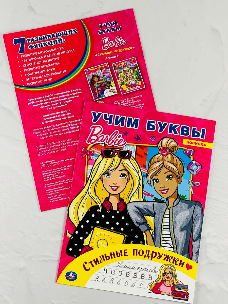 Книжка для девочек Барби учим буквы цифры принцесса фея