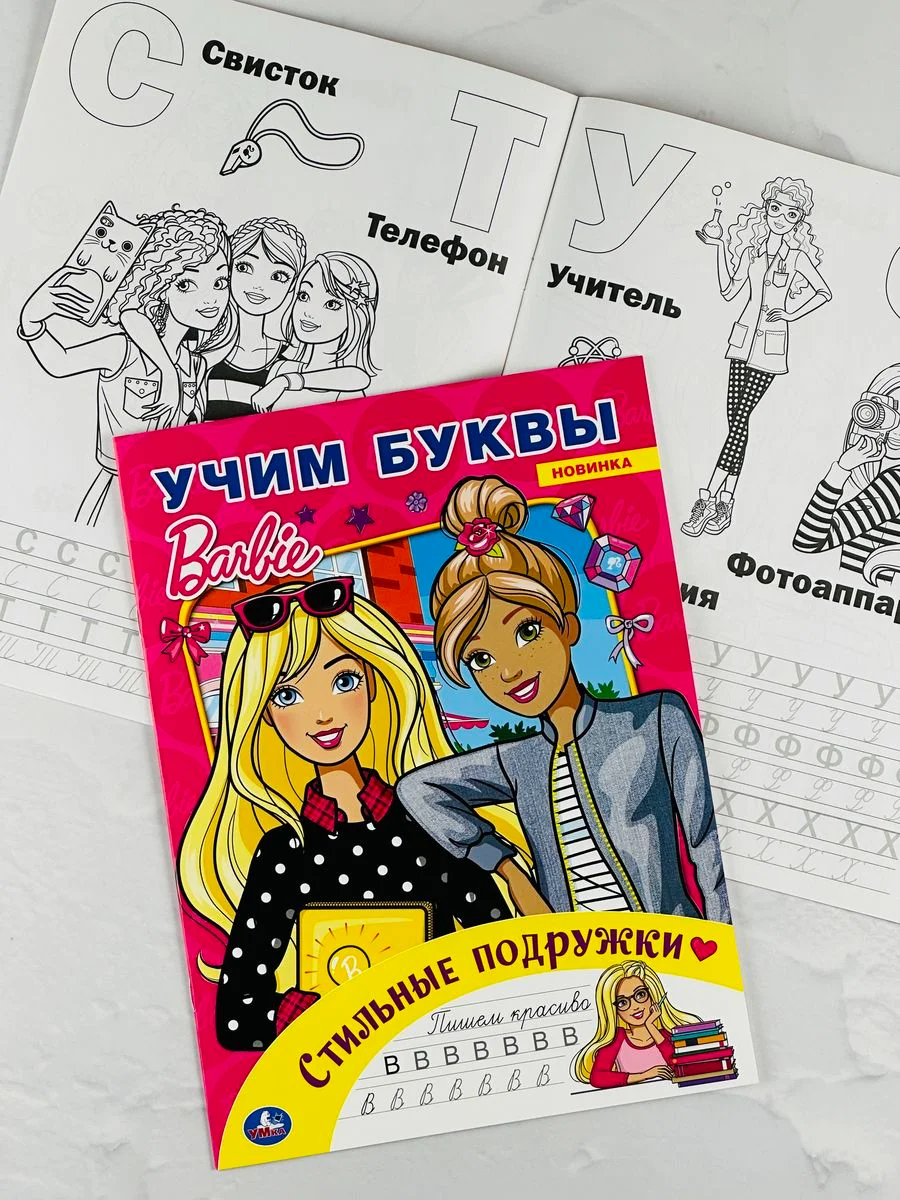 Книжка для девочек Барби учим буквы цифры принцесса фея