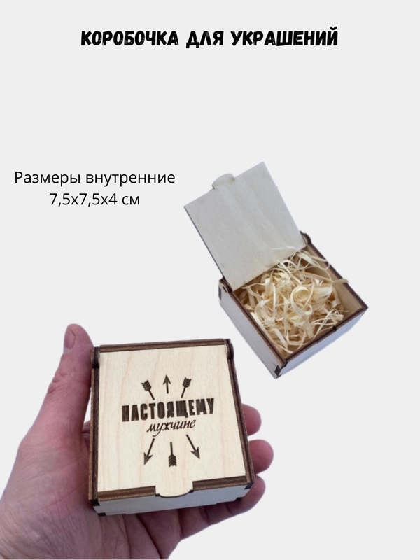 Коробка подарочная Настоящему мужчине