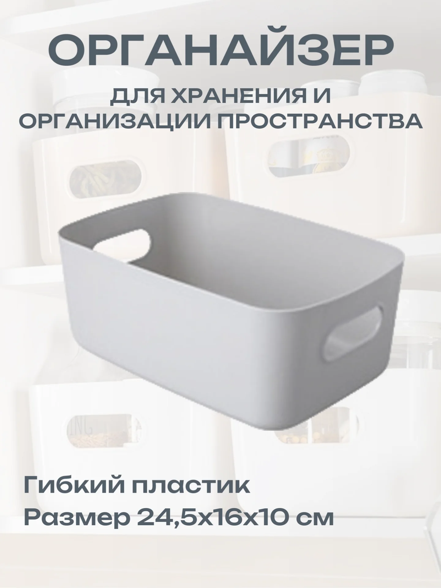 Серый органайзер ящик для хранения, гибкий, 1 шт
