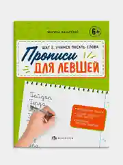Зеленый прописи Феникс+ Серия "Прописи для левшей", 16 листов, 165х210 мм