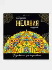 Желтый раскраска Феникс+ Мандалы, 215x215 мм, 16 л