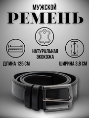 Ремень мужской