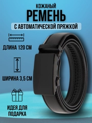 Ремень мужской