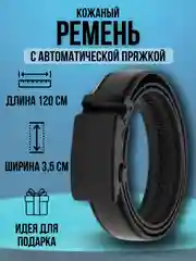 Ремень мужской