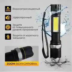 Фонарь ручной, аккумуляторный