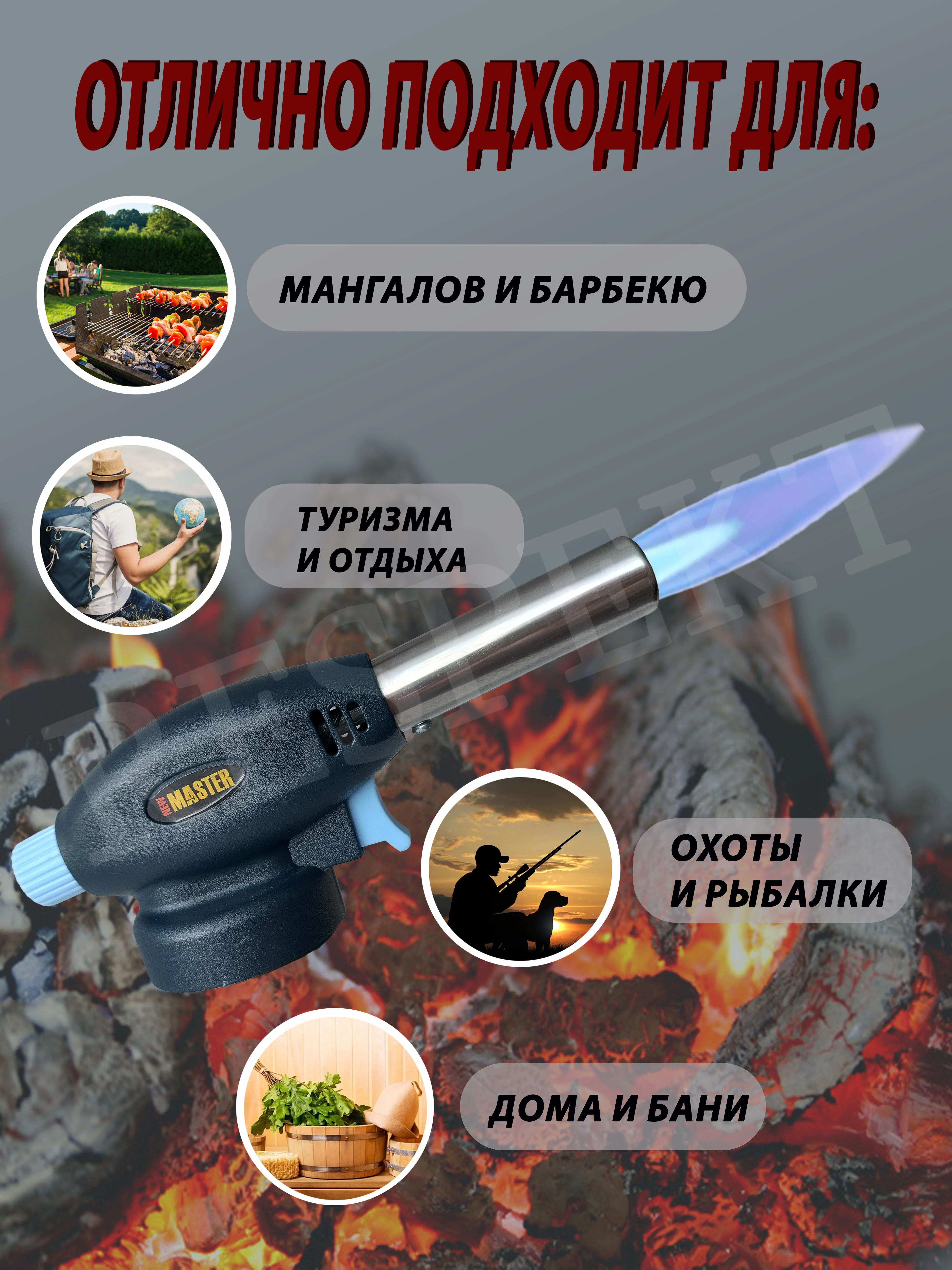 Газовая горелка с пьезоподжигом