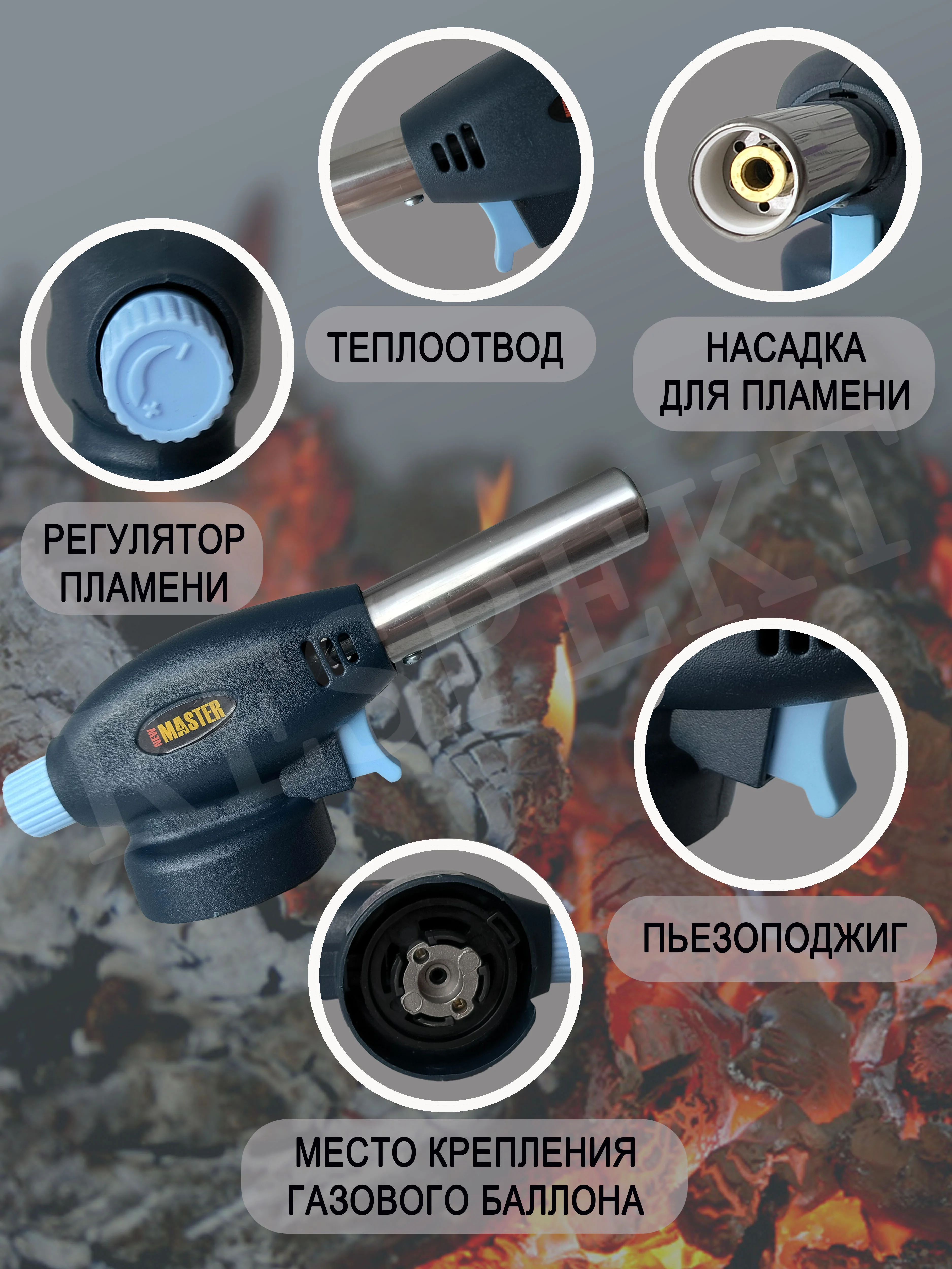 Газовая горелка с пьезоподжигом