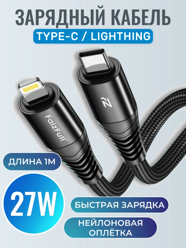 Зарядный кабель Lightning Type-C для Apple iPhone, 27w, зарядное устройство айфон, зарядка