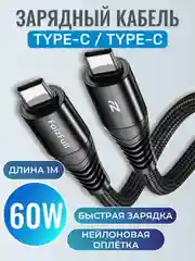 Зарядный кабель для Apple iPhone 15 и Android, Type-C / Type-C, тайпси с быстрой зарядкой