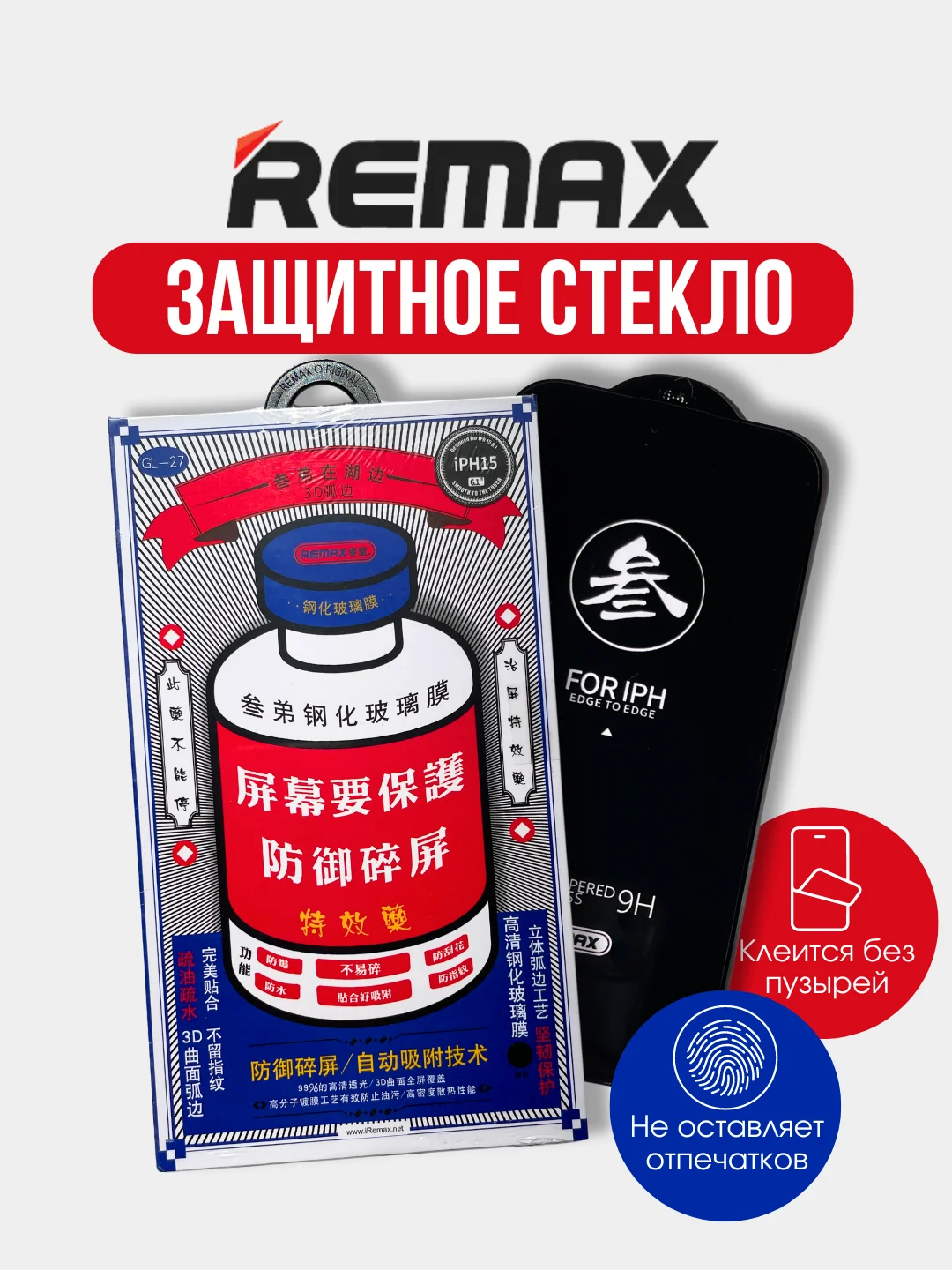 Защитное стекло Remax Glass GL-27 для iPhone 12/12pro, 14pro/14promax, 15 Pro Max