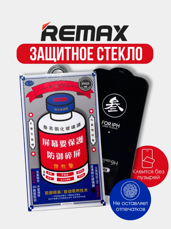 Защитное стекло Remax Glass GL-27 для iPhone 12/12pro, 14pro/14promax, 15 Pro Max