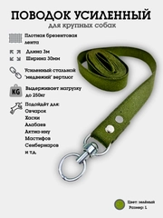 Поводок брезентовый, ширина 30 мм, для крупных собак, усиленный с вертлюгом без карабина