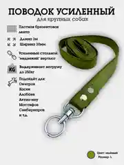 Поводок брезентовый, ширина 30 мм, для крупных собак, усиленный с вертлюгом без карабина