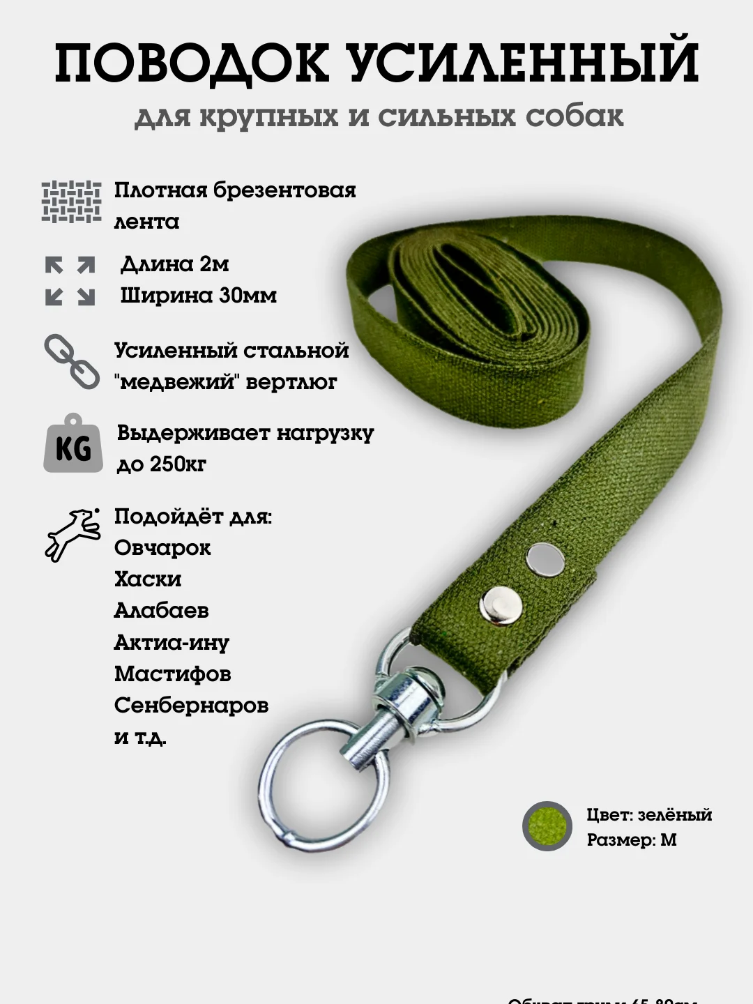 Поводок брезентовый, ширина 30 мм, для крупных собак, усиленный с вертлюгом без карабина