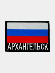 Шеврон нашивка на одежду Архангельск Флаг РФ