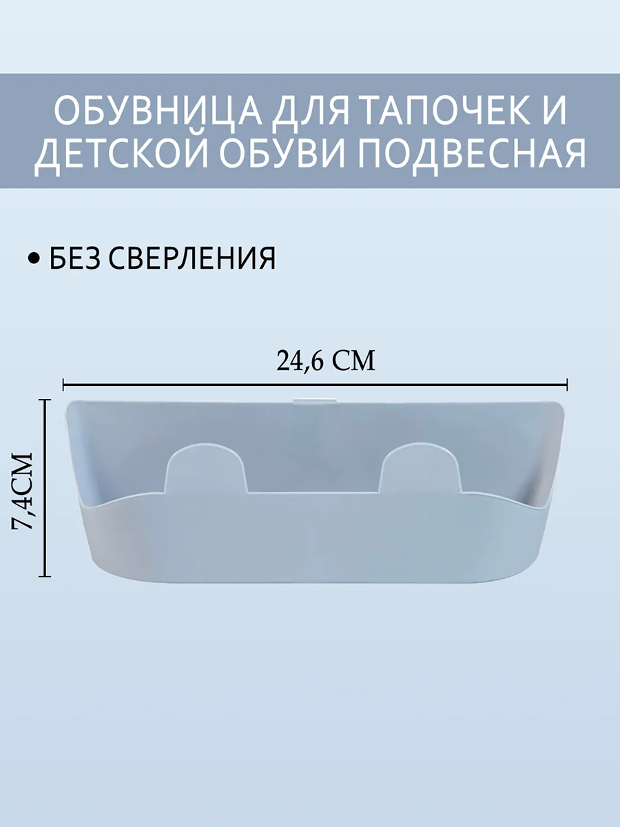Держатель для детской обуви/Обувница на стену/для обуви настенный/Органайзер обувной