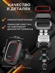 Магнитный автомобильный держатель для телефона Hoco CA23 в машину