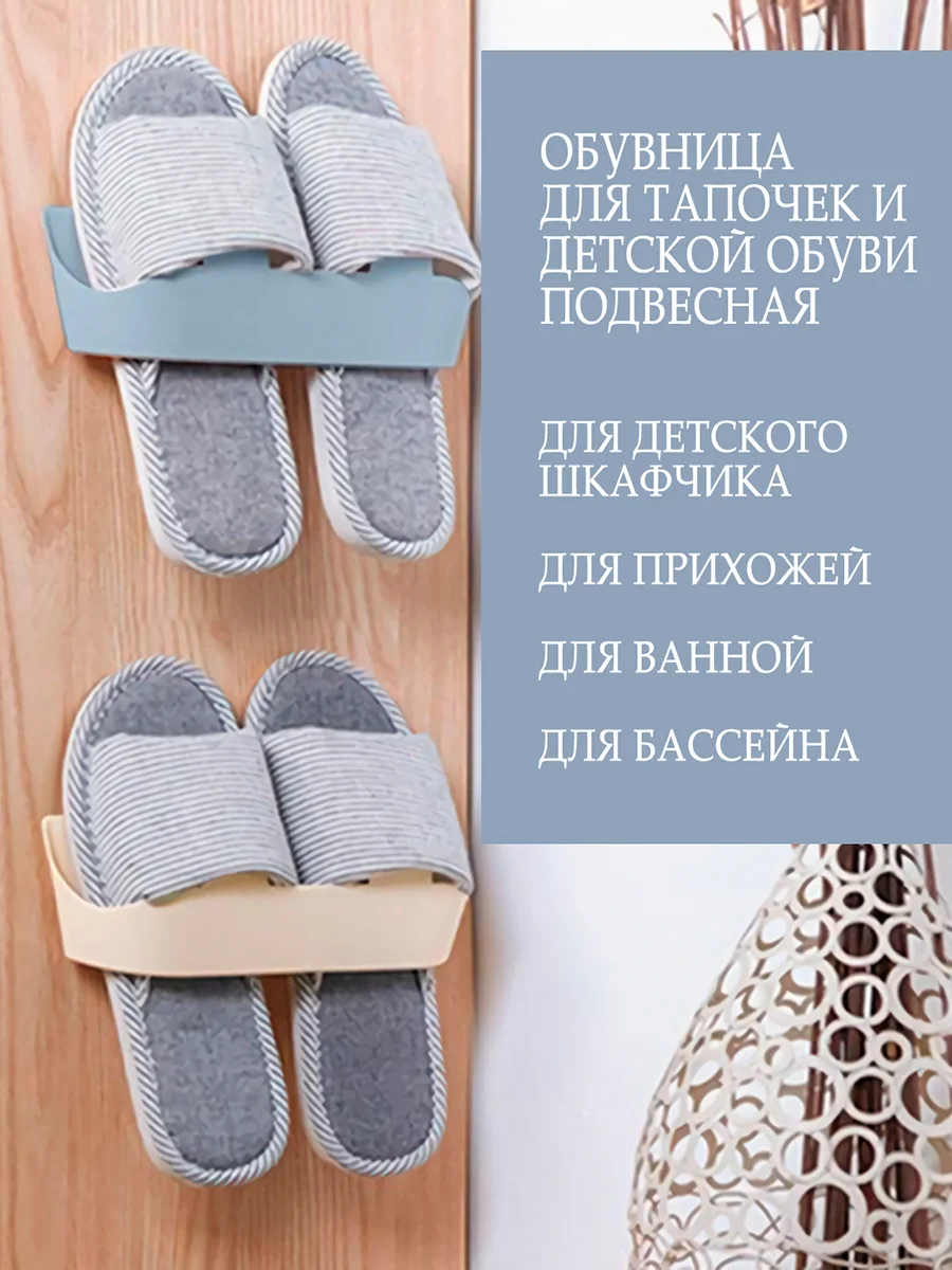 Бежевый держатель для детской обуви/Обувница на стену/для обуви настенный/Органайзер обувной