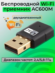 Беспроводной усилитель сигнала (репитер) Wi-Fi приемник, USB 2.0 двухдиапазонный