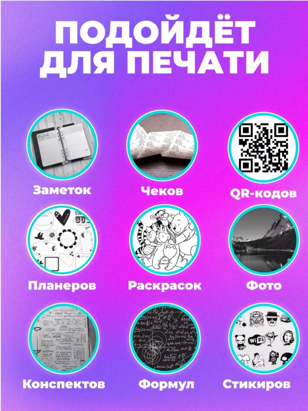 Термо бумага для мини принтера, набор 10 штук
