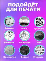 Термо бумага для мини принтера, набор 10 штук