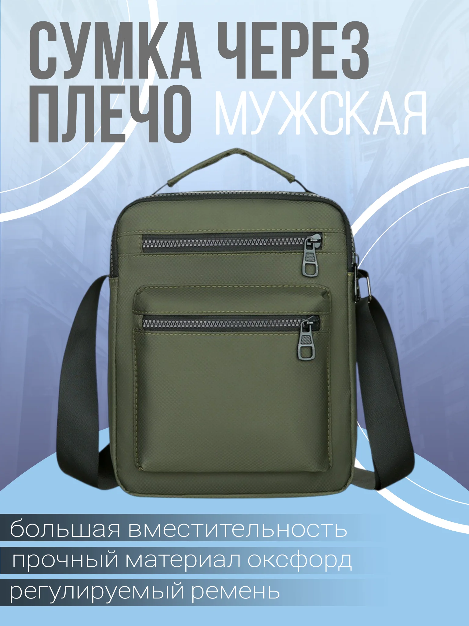 Зеленый сумка мужская через плечо