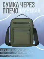 Зеленый сумка мужская через плечо