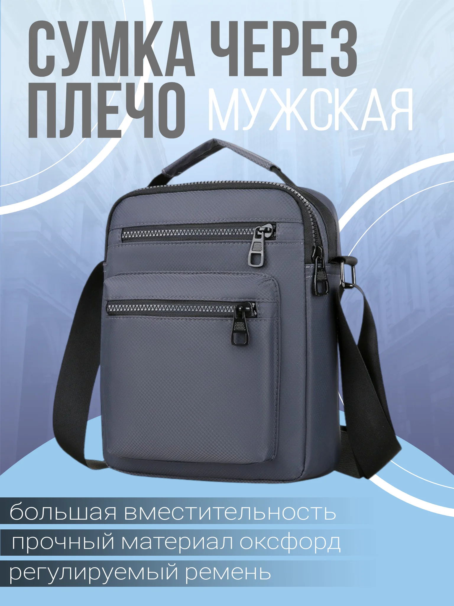Серый сумка мужская через плечо