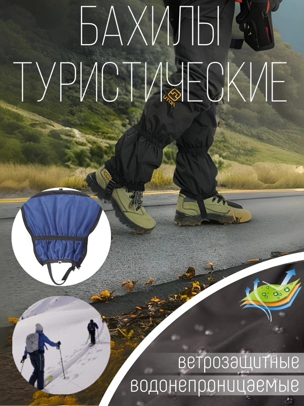 Гамаши на флисовом подкладе