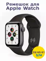 Черный ремешок для Apple Watch 3, 4, 5, 6, SE, 7, 8 силиконовый