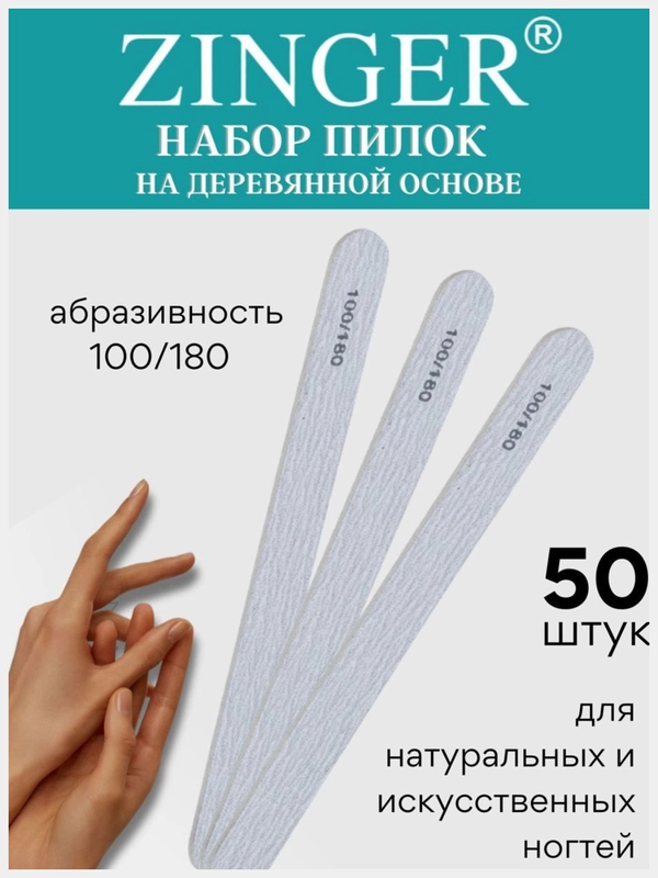 Набор пилочек для ногтей 84003-W (#100-180), цвет серый, 50 шт. в упаковке