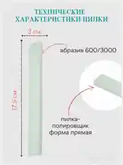 Пилочка для ногтей Zinger полировочная двусторонняя  BQ-2803 (600/3000)