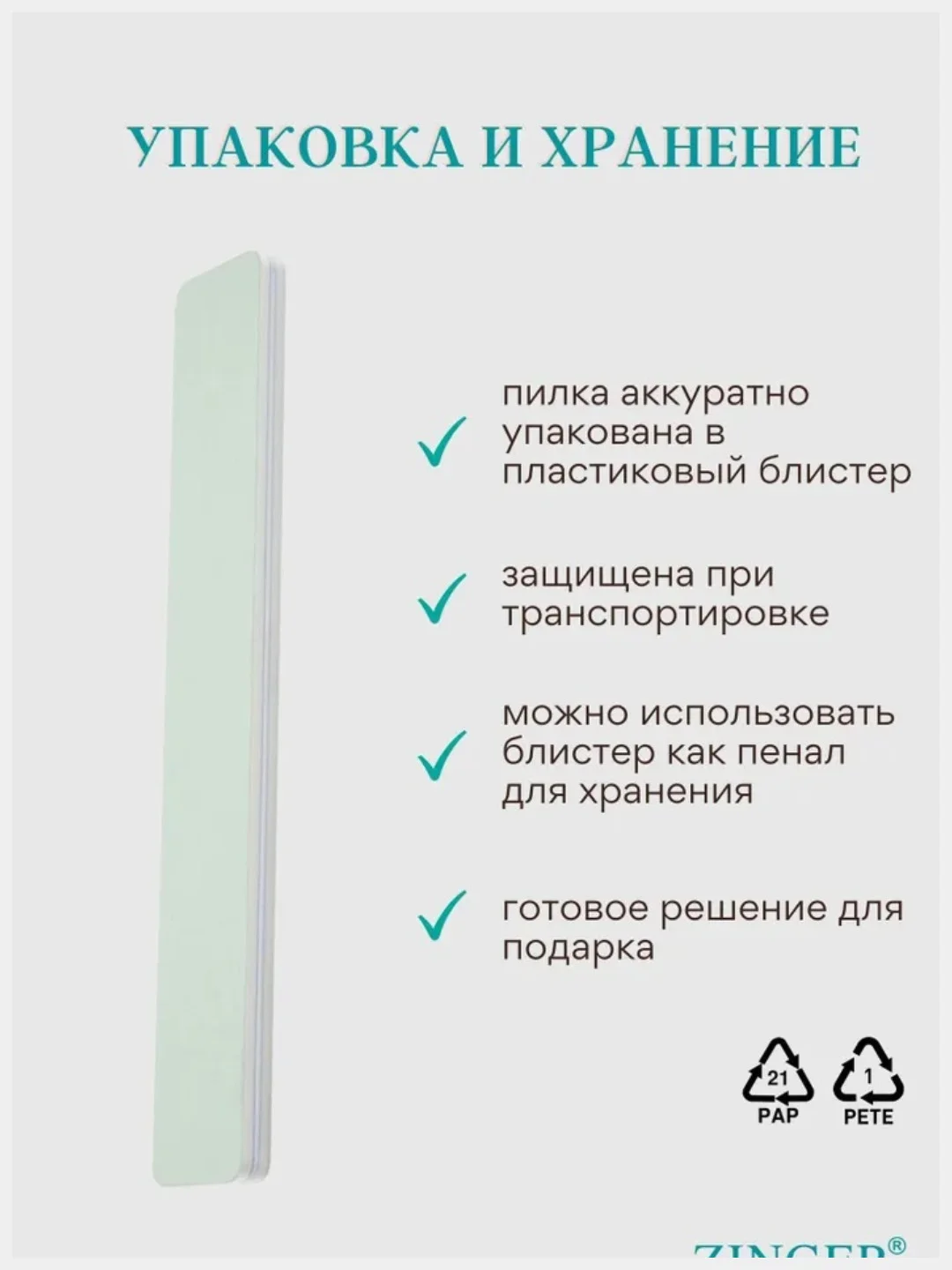 Пилочка для ногтей Zinger полировочная двусторонняя  BQ-2803 (600/3000)