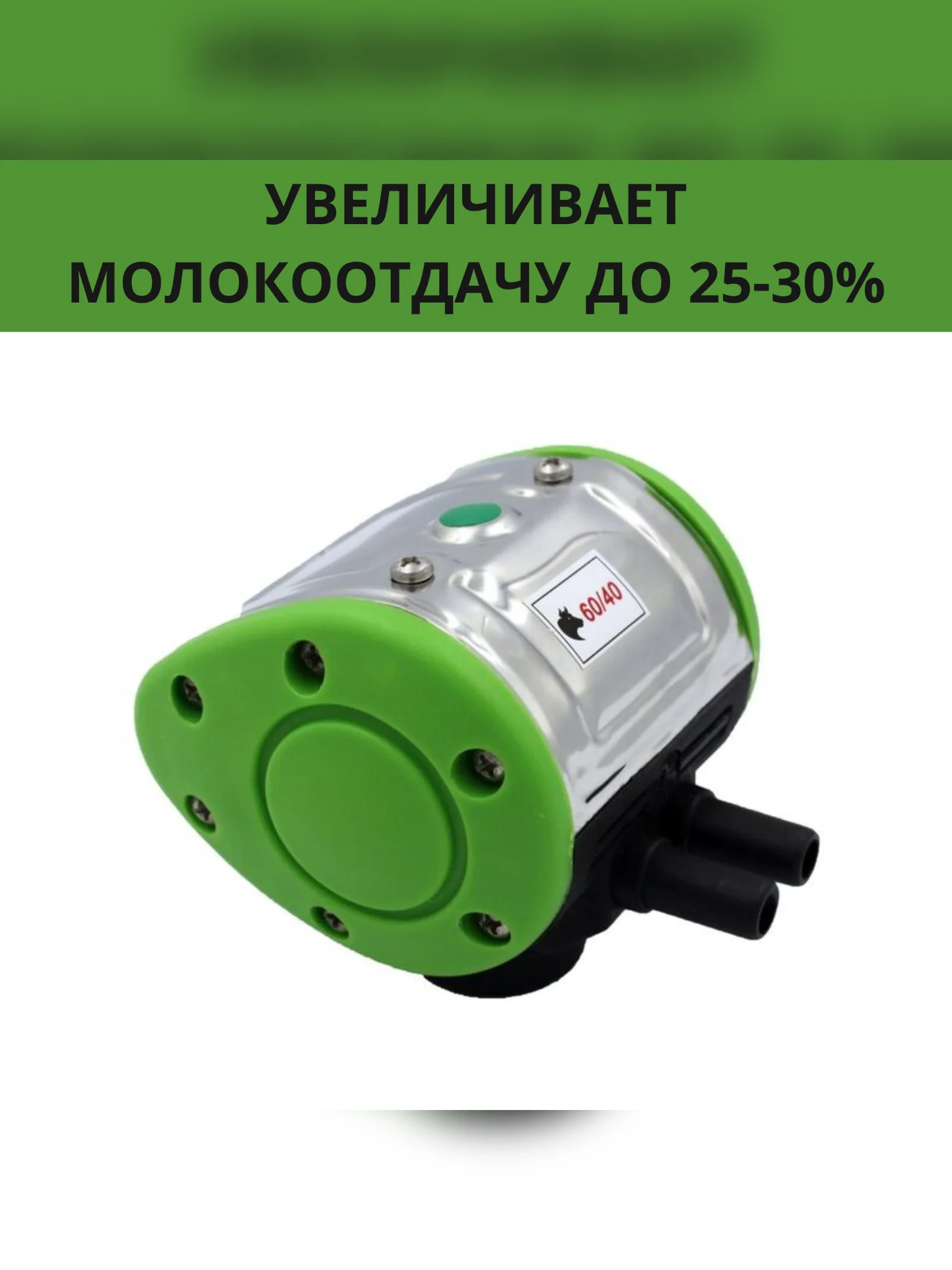Пульсатор попарного доения 60/40 для доильного оборудования, аппарата