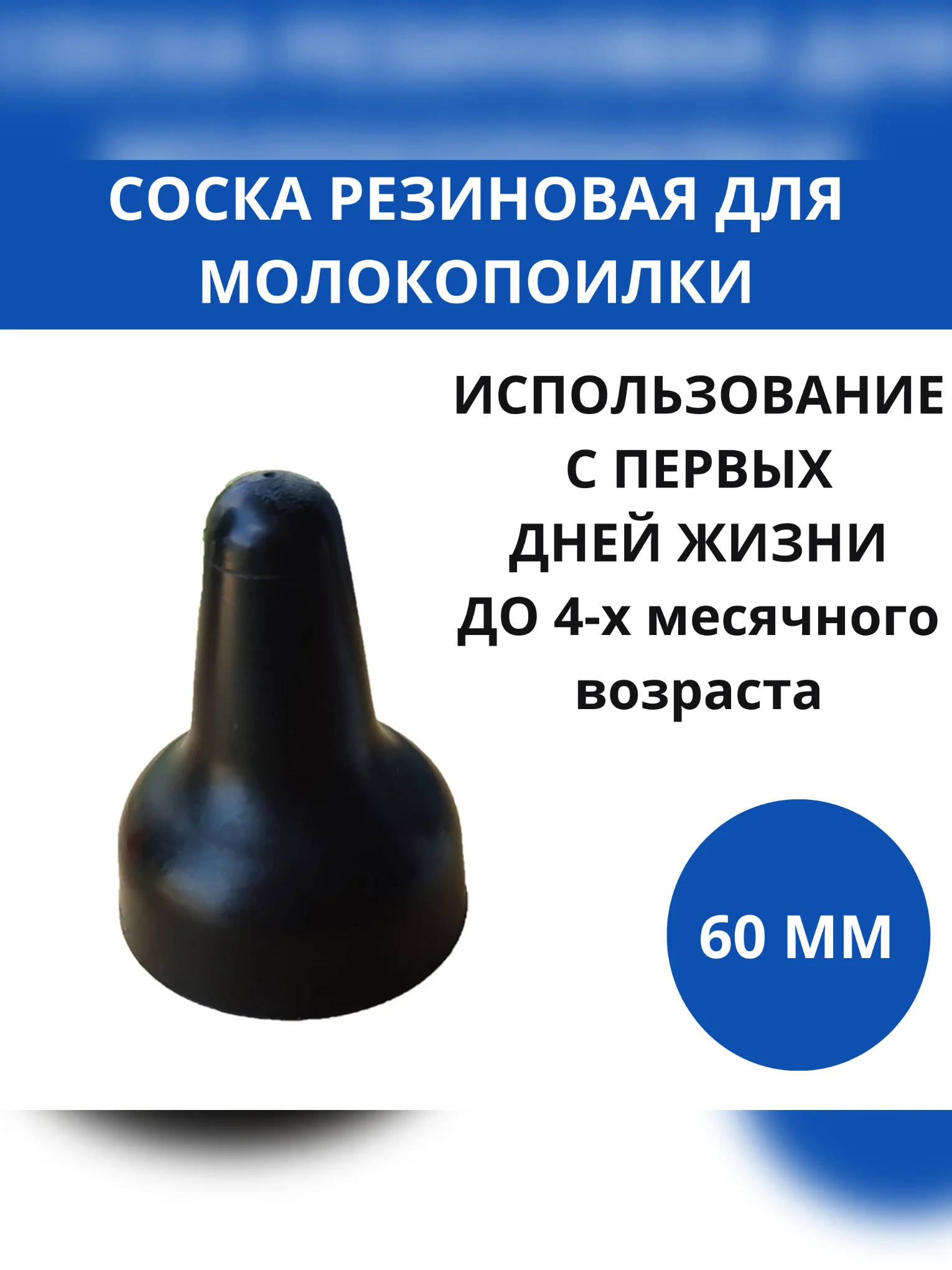 Соска для вскармливания телят, соска под банку для молокопоилки резиновая для животных